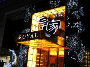 临安高档KTV妹子质量哪家好-皇家壹号KTV高档娱乐体验